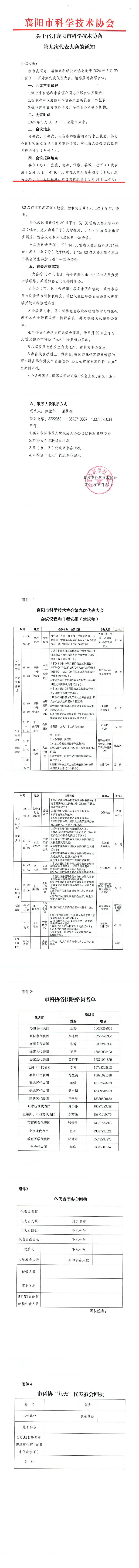 九大會(hui) 議通知_0.jpg