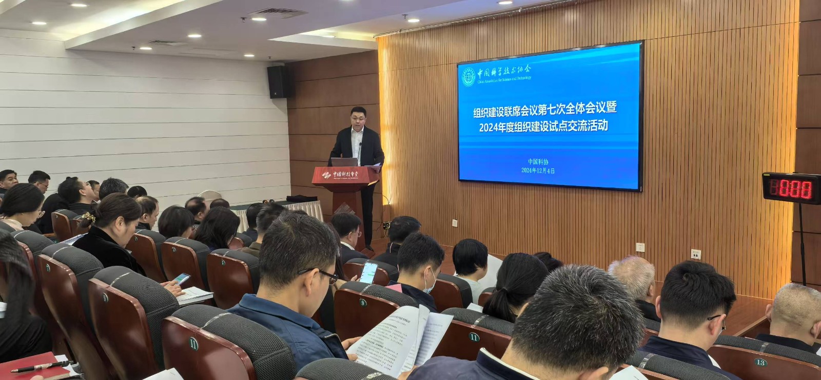 中國科協2024年度組織建設試點交流活動.jpg