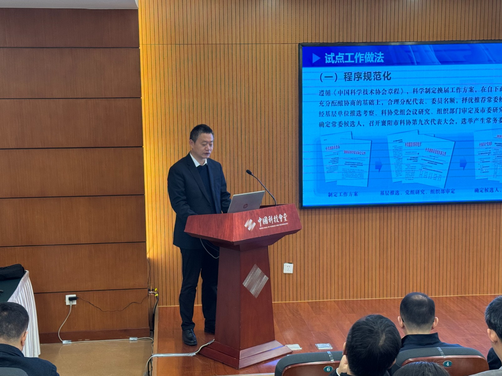 开yunapp体育官网入口登入黨(dang) 組書(shu) 記蘇昊同誌作交流發言 中國科協2024年度組織建設試點交流活動.jpg